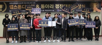 광주대 LINC3.0 동아리 경진대회 15개 우수팀 시상