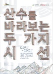 국민대 명원박물관 융합과 혁신을 실현한 전시회 개최