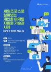 세종사이버대 디지털마케팅학과 세일즈포스로 살펴보는 개인화 마케팅 자동화 기술과 사례 특강 실시