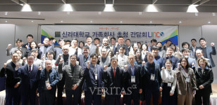 신라대 LINC 3.0 사업단 가족회사 초청 간담회 개최