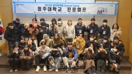 청주대 공유협력형 진로/심리캠프 운영