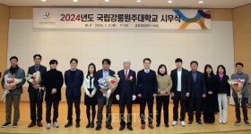 국립강릉원주대 2024 시무식 개최