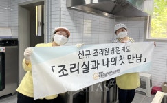 수원대 운영 화성시 어린이 급식 관리 지원센터 신규 조리원 대상 조리실과 나의 첫 만남 방문교육 실시
