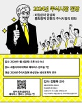 세종사이버대 세무/회계/금융학과 2024 주식시장 전망 특강 개최