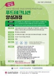 충북대 '차세대 식품산업 선도할 멀티역량 핵심 인재 양성' 교육생 모집