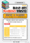 문막교육도서관 청소년/성인 독서동아리 회원 모집 