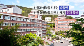광주숭일고 기간제교사 채용.. 31일까지