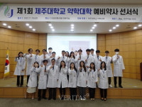 제주대 약대 제1회 졸업예정자 약사국가시험 100% 합격 