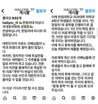 [의대증원] 40개 의대생 '동맹휴학'하나.. 한림대 의대발 동맹휴학