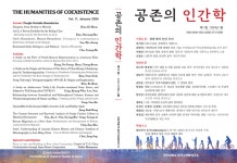 전주대 한국고전학연구소 공존의 인간학 제11집 발간