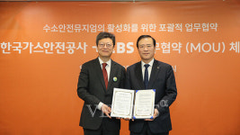 EBS 한국가스안전공사와 수소안전뮤지엄 활성화 업무협약 체결