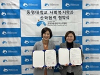 동명대 사회복지학과 지역아동센터 부산지원단과 산학협력 체결
