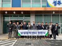 대구대-성주군 상생협력센터 DU브랜치 현판 제막
