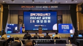 국립금오공대 강소특구육성사업단, 2024 글로벌 IR 데모데이 개최
