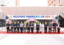 국립군산대 학생생활관 개관식 개최