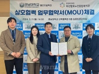 경남대 물리치료학과 마산합포노인종합복지관과 협약 체결