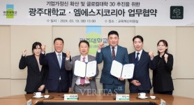 광주대 엠에스지코리아와 글로컬대학 30 업무협약 체결