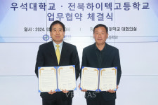 우석대-전북하이텍고 글로컬 맞춤형 인재 양성 업무협약 체결