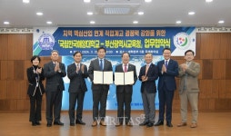 국립한국해양대 부산교육청과 직업교육 경쟁력 강화 목적 업무협약 체결