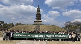 건국대 글로컬캠 2024 신입생 충주 문화유적탐방 실시 
