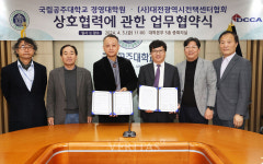 국립공주대 경영대학원-대전시컨택센터협회, 상호협력에 관한 업무협약 체결