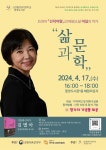 국립강릉원주대 강릉 출신 김별아 작가 초청 삶과 문학 강연 개최