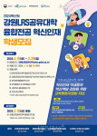 강원대 강원지역혁신플랫폼 대학교육혁신본부, 2024 강원LRS공유대학 융합전공 혁신인재 모집.. 28일까지