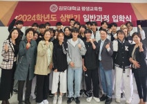 김포대 평생교육원, 글로벌캠퍼스에서 2024 상반기 일반과정 입학식 개최