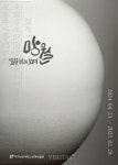 대구보건대 보현박물관 기획전 망월(望月)_달을 바라보며 개최