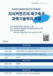 제주대 공동자원과 지속가능사회 연구센터 한국과학기술학회와 학술대회 지식커먼즈의 재구축과 과학기술학의 역할 공동주최
