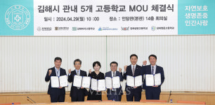 인제대 김해시 관내 5개 고등학교와 글로컬 인재 양성 위한 교육 협약 체결