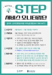 한국기술교육대 스마트 직업훈련 플랫폼 STEP 모니터링단 모집 