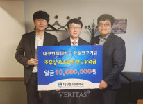 조무상 A3 한의원장, 대구한의대 우수교원 선발 연구장려금 전달
