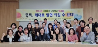 동국대 WISE캠 사회과학대학원 사회심리상담학과 워크숍 개최