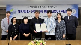 서경대 주식회사 뷰티라운지와 채용조건형 계약학과 설치 위한 산학협력 협약 체결