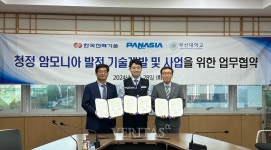 부산대-한국전력기술-파나시아 3자간 MOU 체결.. 그린 에너지 기반 전력 공급 플랫폼 구축 협력