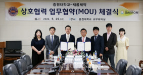 중원대-새롬제약 상호협력 업무협약 체결