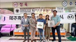 이뮤니프제주판매점 | 제주대 제주흑우연구센터 '제주흑우 판매점 인증패' 수여