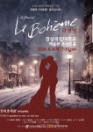 경상국립대 푸치니 서거 100주년 기념 오페라 라 보엠 갈라콘서트 개최