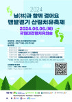 가톨릭관동대 LINC3.0사업단 님(林)과 함께 걸어요, 맨발걷기 산림치유 축제 6일 개최