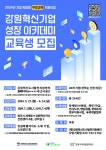 강원대 강원국제개발협력센터 강원혁신기업 성장 아카데미 교육생 모집