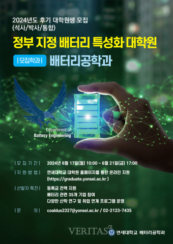연세대 2024 첨단산업 특성화 대학원 지원사업 선정