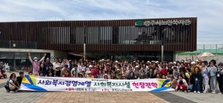 대구공업대 사회복지경영계열 영주시노인복지관 현장견학 실시