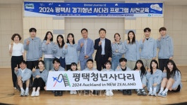 평택대, 평택시 경기청년 사다리 1기 Journey U 발대식 개최
