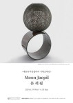 세종대 세종뮤지엄갤러리, 한국 전통 옻칠의 새로운 지평 문재필 기획초대전 개최