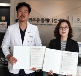 광주여대 반려동물보건학과 광주동물메디컬센터와 업무협약 체결