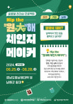 글로컬대학 예비지정 국립창원대-경남도립남해대-경남도립거창대 힙 더 원대해 체인지메이커 개최