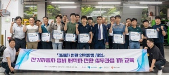 호남대 산학협력단, 미래차 전환 인력양성사업 재직자 전환 15명 수료 