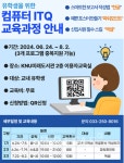 강원대 도서관 유학생을 위한 컴퓨터(ITQ) 자격증 과정 운영 