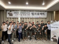 강원대 2024년 강원열린군대 팀프로젝트 집체교육 운영